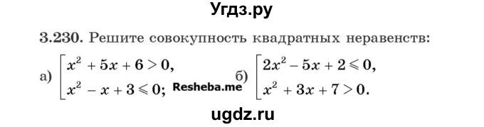 ГДЗ (Учебник) по алгебре 8 класс Арефьева И.Г. / глава 3 / упражнение / 3.230