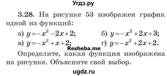 ГДЗ (Учебник) по алгебре 8 класс Арефьева И.Г. / глава 3 / упражнение / 3.28