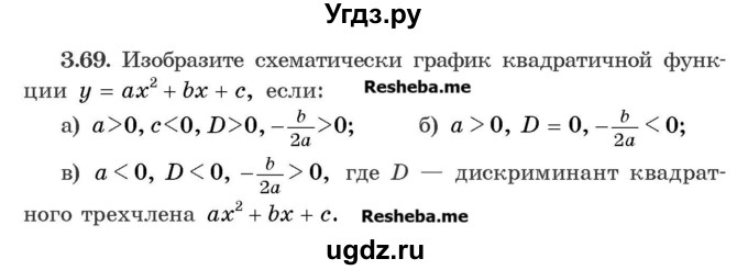 ГДЗ (Учебник) по алгебре 8 класс Арефьева И.Г. / глава 3 / упражнение / 3.69
