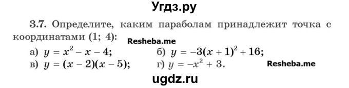 ГДЗ (Учебник) по алгебре 8 класс Арефьева И.Г. / глава 3 / упражнение / 3.7