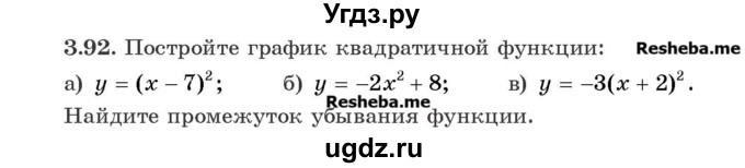 ГДЗ (Учебник) по алгебре 8 класс Арефьева И.Г. / глава 3 / упражнение / 3.92