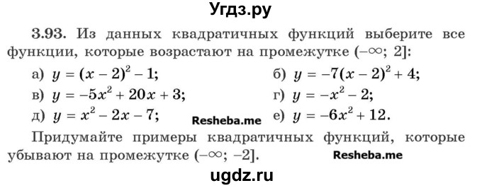 ГДЗ (Учебник) по алгебре 8 класс Арефьева И.Г. / глава 3 / упражнение / 3.93