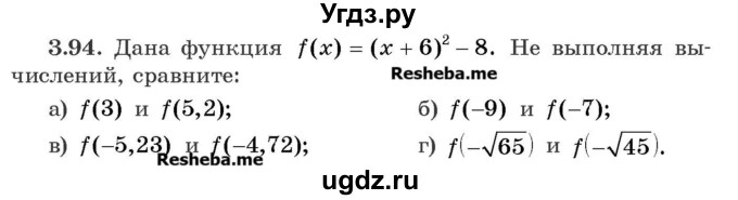 ГДЗ (Учебник) по алгебре 8 класс Арефьева И.Г. / глава 3 / упражнение / 3.94