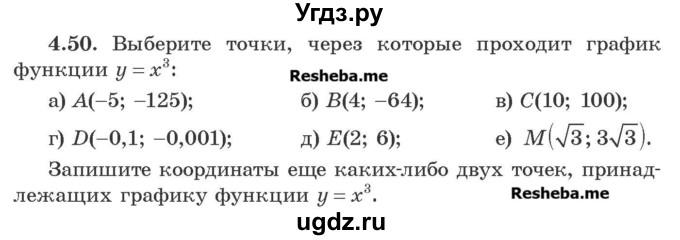 ГДЗ (Учебник) по алгебре 8 класс Арефьева И.Г. / глава 4 / упражнение / 4.50