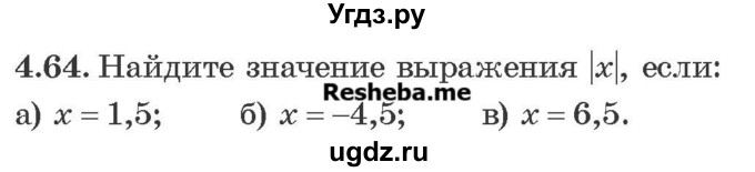 ГДЗ (Учебник) по алгебре 8 класс Арефьева И.Г. / глава 4 / упражнение / 4.64