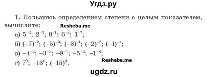 ГДЗ (Учебник) по алгебре 8 класс Арефьева И.Г. / повторение / 1