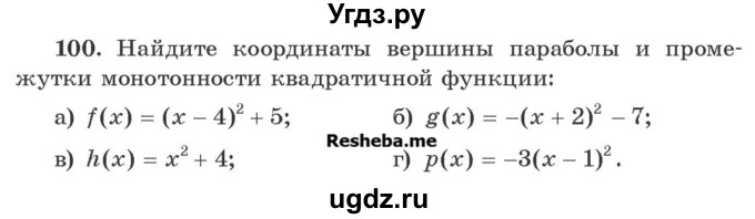 ГДЗ (Учебник) по алгебре 8 класс Арефьева И.Г. / повторение / 100