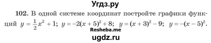 ГДЗ (Учебник) по алгебре 8 класс Арефьева И.Г. / повторение / 102