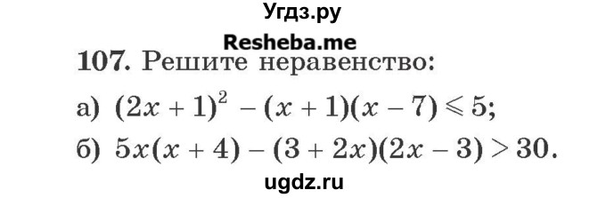 ГДЗ (Учебник) по алгебре 8 класс Арефьева И.Г. / повторение / 107