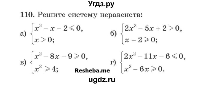 ГДЗ (Учебник) по алгебре 8 класс Арефьева И.Г. / повторение / 110