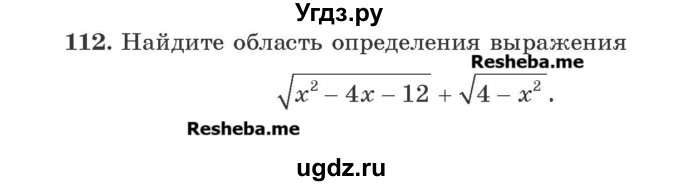 ГДЗ (Учебник) по алгебре 8 класс Арефьева И.Г. / повторение / 112