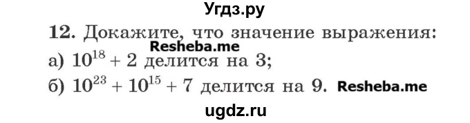 ГДЗ (Учебник) по алгебре 8 класс Арефьева И.Г. / повторение / 12