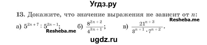 ГДЗ (Учебник) по алгебре 8 класс Арефьева И.Г. / повторение / 13