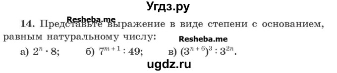 ГДЗ (Учебник) по алгебре 8 класс Арефьева И.Г. / повторение / 14