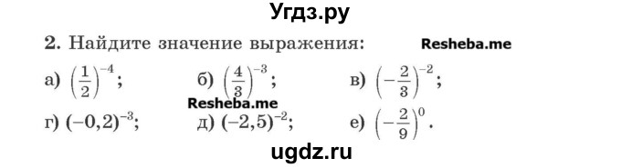 ГДЗ (Учебник) по алгебре 8 класс Арефьева И.Г. / повторение / 2