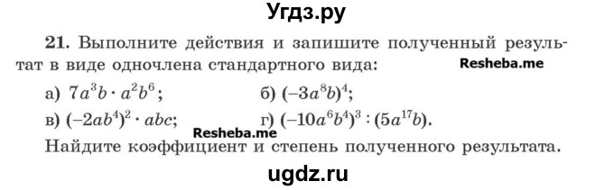 ГДЗ (Учебник) по алгебре 8 класс Арефьева И.Г. / повторение / 21