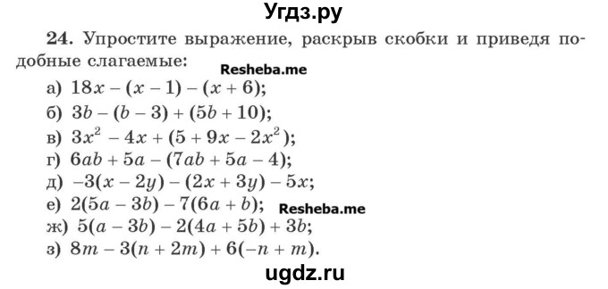 ГДЗ (Учебник) по алгебре 8 класс Арефьева И.Г. / повторение / 24