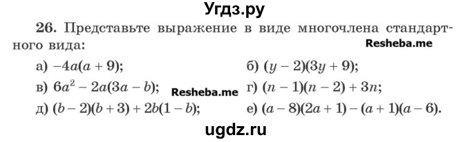 ГДЗ (Учебник) по алгебре 8 класс Арефьева И.Г. / повторение / 26