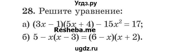 ГДЗ (Учебник) по алгебре 8 класс Арефьева И.Г. / повторение / 28