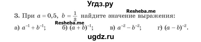 ГДЗ (Учебник) по алгебре 8 класс Арефьева И.Г. / повторение / 3