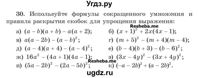 ГДЗ (Учебник) по алгебре 8 класс Арефьева И.Г. / повторение / 30