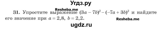 ГДЗ (Учебник) по алгебре 8 класс Арефьева И.Г. / повторение / 31