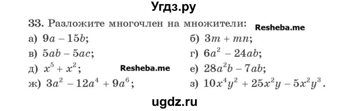 ГДЗ (Учебник) по алгебре 8 класс Арефьева И.Г. / повторение / 33