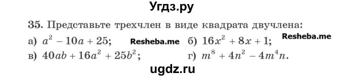 ГДЗ (Учебник) по алгебре 8 класс Арефьева И.Г. / повторение / 35