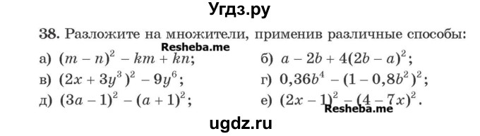 ГДЗ (Учебник) по алгебре 8 класс Арефьева И.Г. / повторение / 38