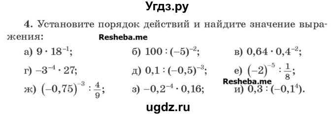 ГДЗ (Учебник) по алгебре 8 класс Арефьева И.Г. / повторение / 4