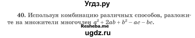 ГДЗ (Учебник) по алгебре 8 класс Арефьева И.Г. / повторение / 40