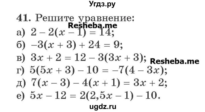 ГДЗ (Учебник) по алгебре 8 класс Арефьева И.Г. / повторение / 41