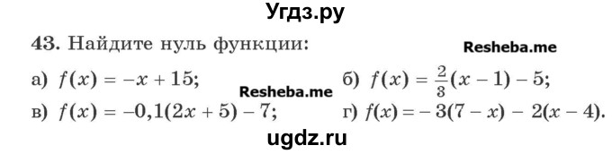 ГДЗ (Учебник) по алгебре 8 класс Арефьева И.Г. / повторение / 43