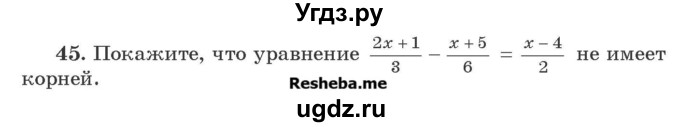 ГДЗ (Учебник) по алгебре 8 класс Арефьева И.Г. / повторение / 45