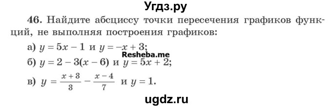 ГДЗ (Учебник) по алгебре 8 класс Арефьева И.Г. / повторение / 46