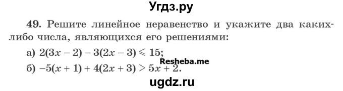 ГДЗ (Учебник) по алгебре 8 класс Арефьева И.Г. / повторение / 49