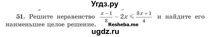 ГДЗ (Учебник) по алгебре 8 класс Арефьева И.Г. / повторение / 51