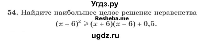 ГДЗ (Учебник) по алгебре 8 класс Арефьева И.Г. / повторение / 54