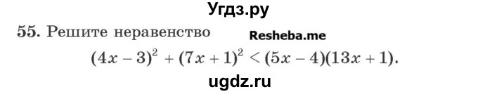 ГДЗ (Учебник) по алгебре 8 класс Арефьева И.Г. / повторение / 55