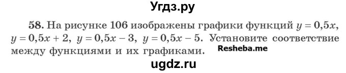 ГДЗ (Учебник) по алгебре 8 класс Арефьева И.Г. / повторение / 58