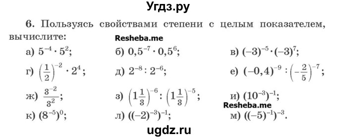 ГДЗ (Учебник) по алгебре 8 класс Арефьева И.Г. / повторение / 6