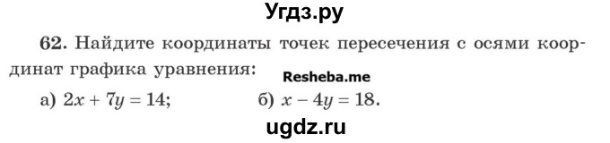 ГДЗ (Учебник) по алгебре 8 класс Арефьева И.Г. / повторение / 62