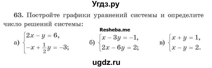 ГДЗ (Учебник) по алгебре 8 класс Арефьева И.Г. / повторение / 63