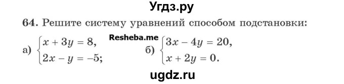 ГДЗ (Учебник) по алгебре 8 класс Арефьева И.Г. / повторение / 64