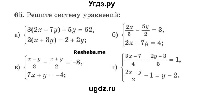 ГДЗ (Учебник) по алгебре 8 класс Арефьева И.Г. / повторение / 65