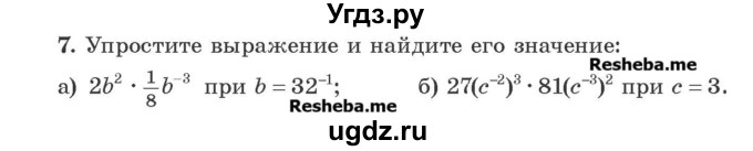 ГДЗ (Учебник) по алгебре 8 класс Арефьева И.Г. / повторение / 7