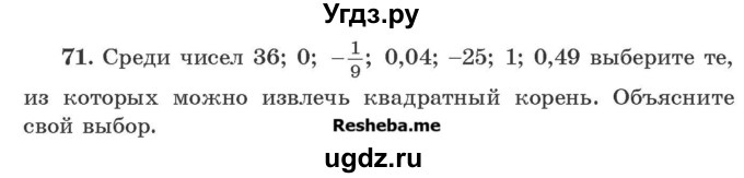 ГДЗ (Учебник) по алгебре 8 класс Арефьева И.Г. / повторение / 71