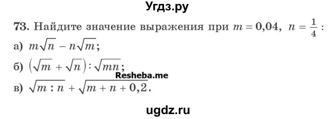 ГДЗ (Учебник) по алгебре 8 класс Арефьева И.Г. / повторение / 73