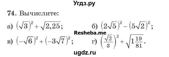ГДЗ (Учебник) по алгебре 8 класс Арефьева И.Г. / повторение / 74