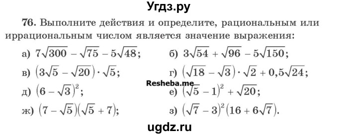 ГДЗ (Учебник) по алгебре 8 класс Арефьева И.Г. / повторение / 76